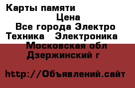 Карты памяти Samsung EVO   500gb 48bs › Цена ­ 10 000 - Все города Электро-Техника » Электроника   . Московская обл.,Дзержинский г.